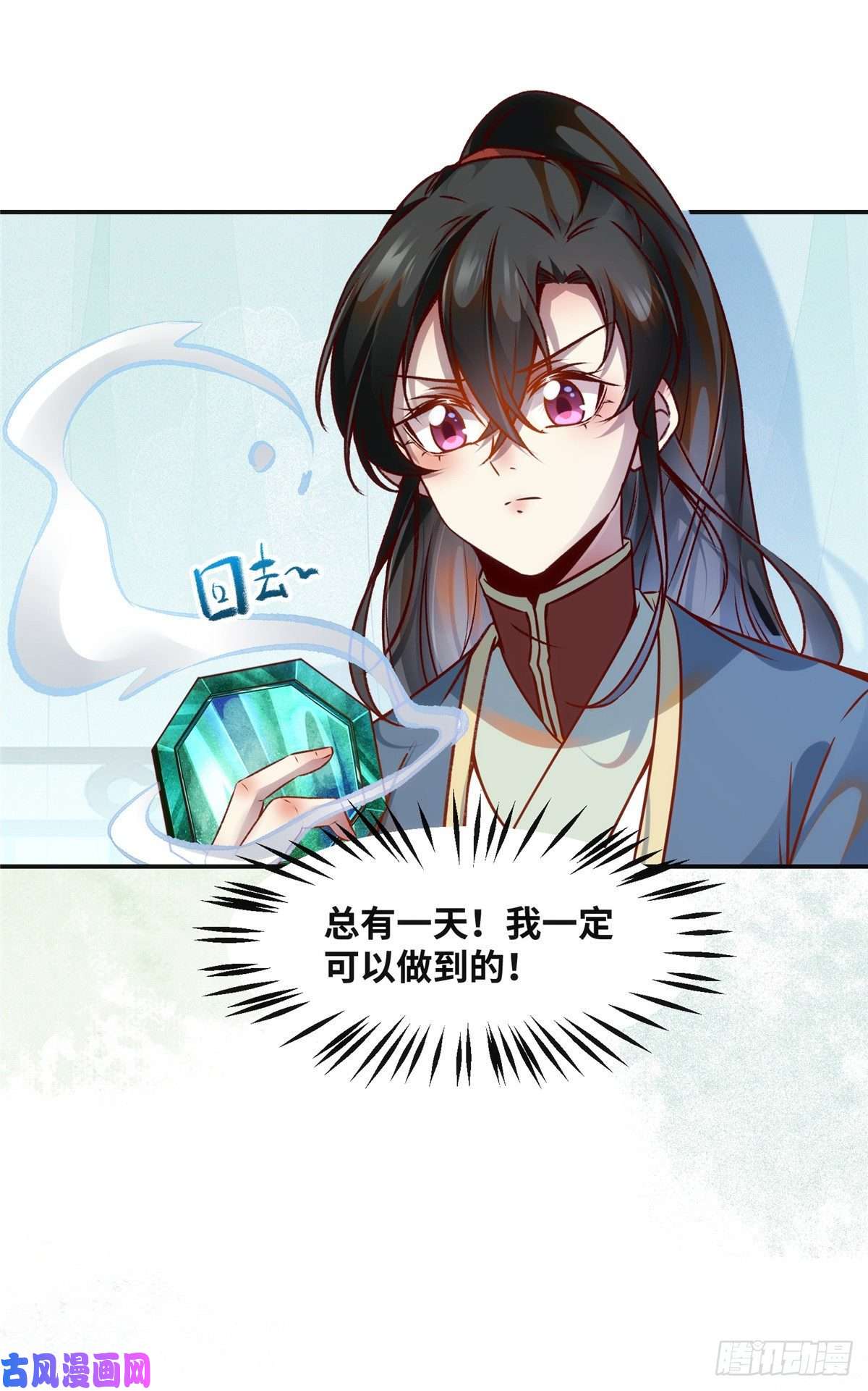 逆天神妃至上第57话 认定的人