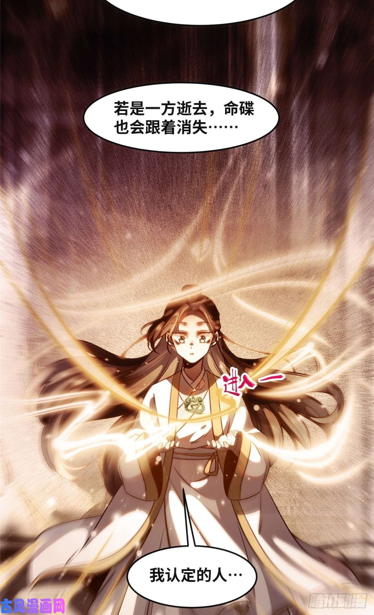 逆天神妃至上第57话 认定的人