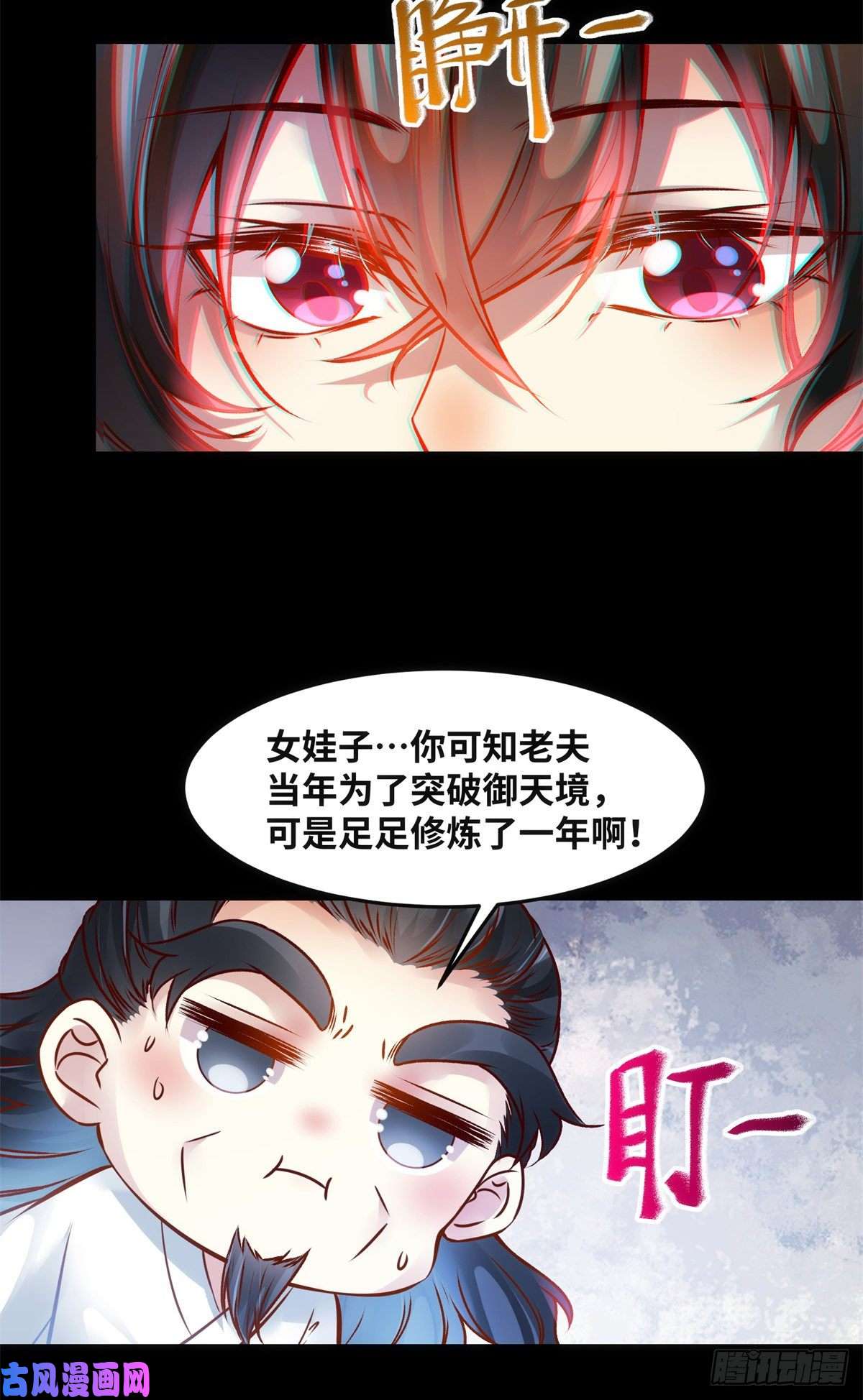 逆天神妃至上第58话 一举突破