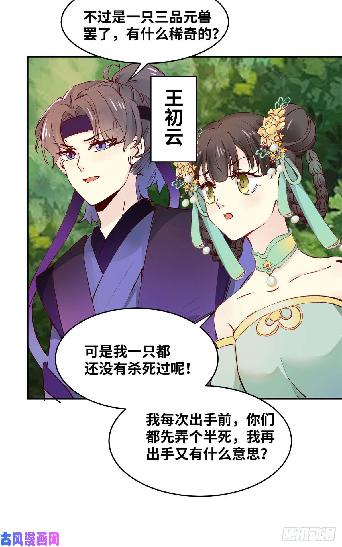 逆天神妃至上第59话 未婚妻