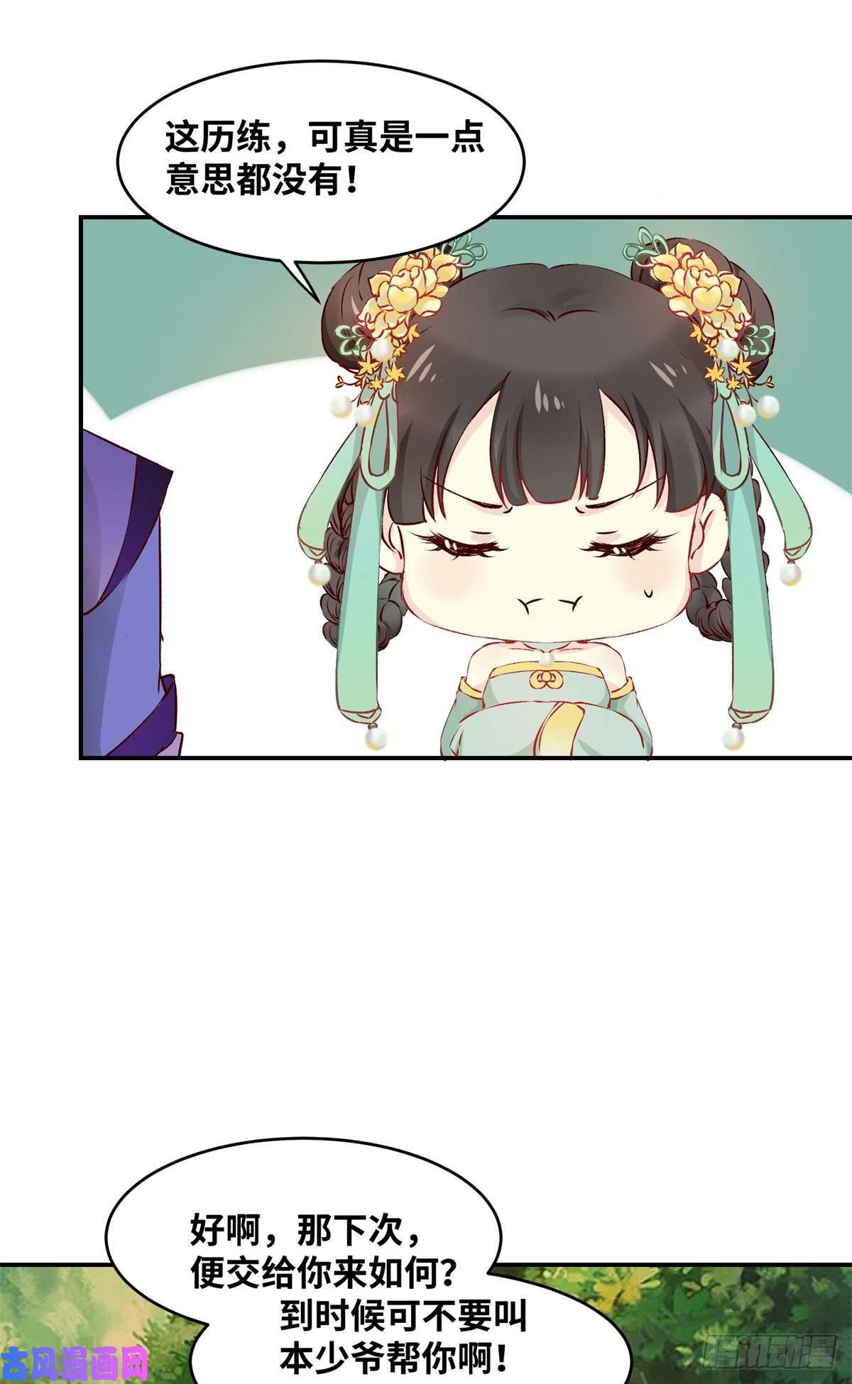 逆天神妃至上第59话 未婚妻