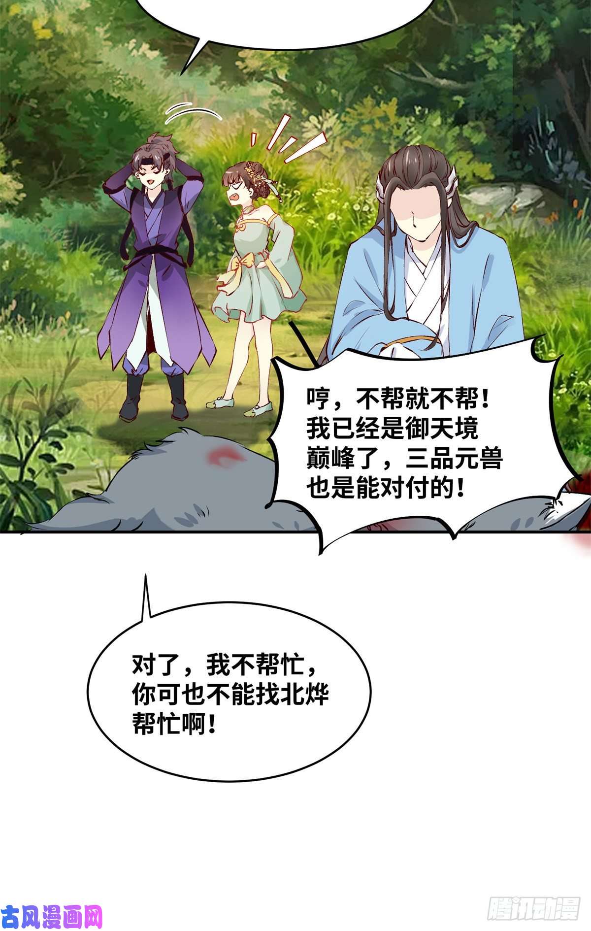 逆天神妃至上第59话 未婚妻