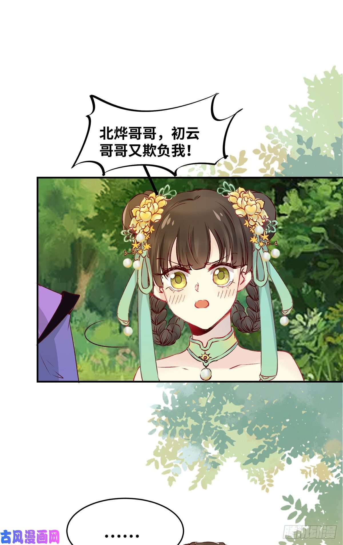 逆天神妃至上第59话 未婚妻