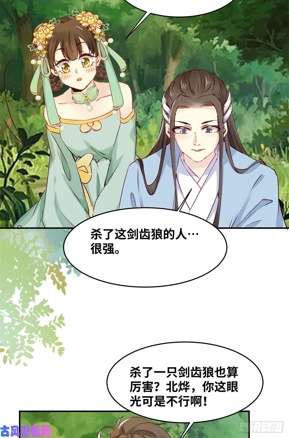 逆天神妃至上第59话 未婚妻