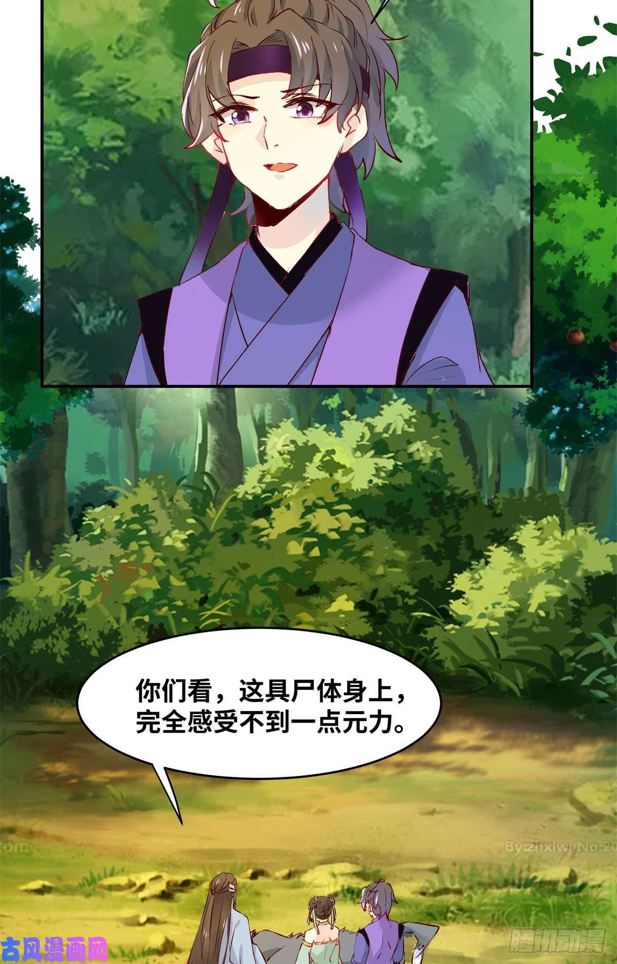 逆天神妃至上第59话 未婚妻