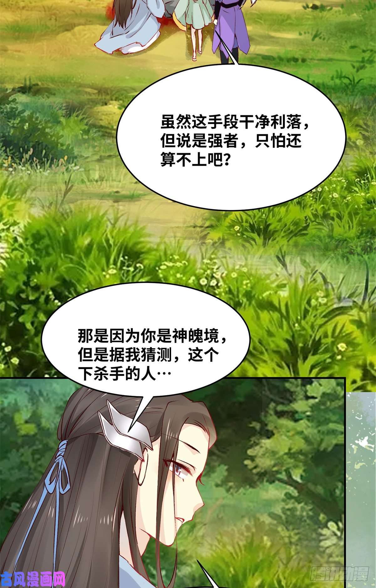 逆天神妃至上第59话 未婚妻