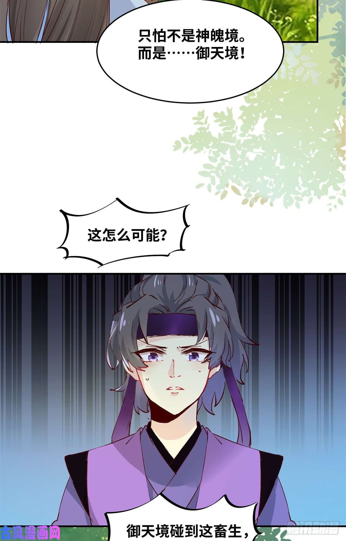 逆天神妃至上第59话 未婚妻