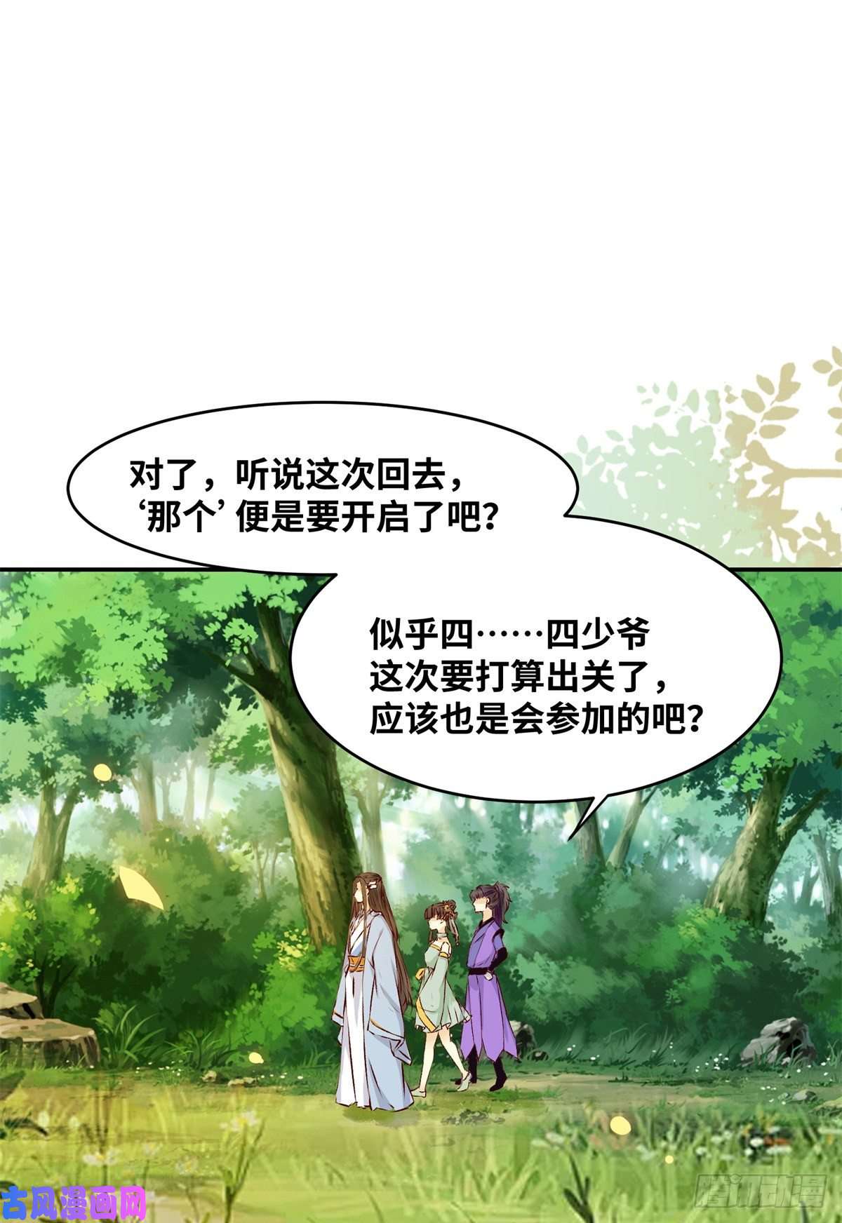 逆天神妃至上第59话 未婚妻