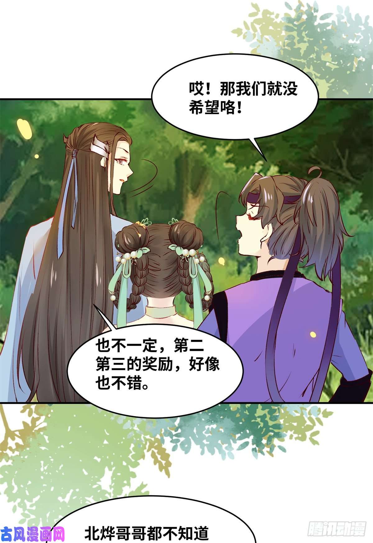 逆天神妃至上第59话 未婚妻