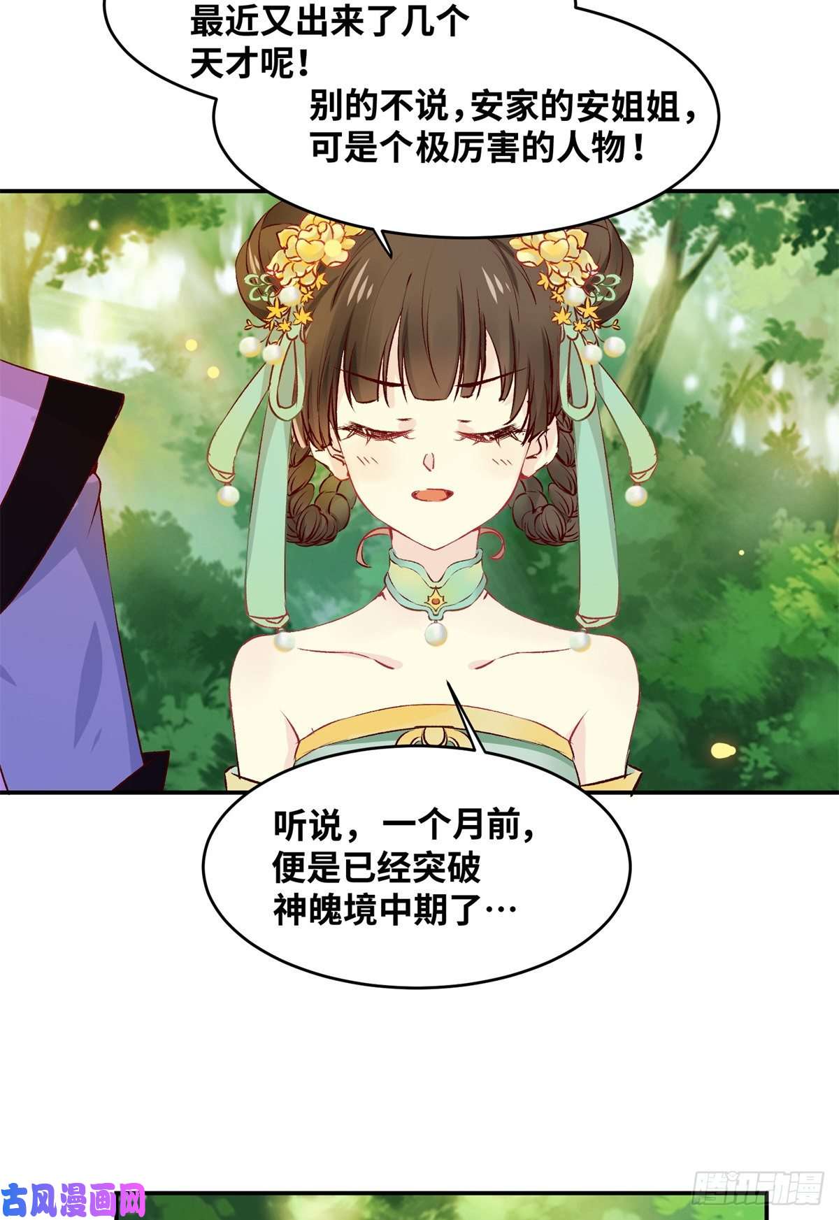 逆天神妃至上第59话 未婚妻