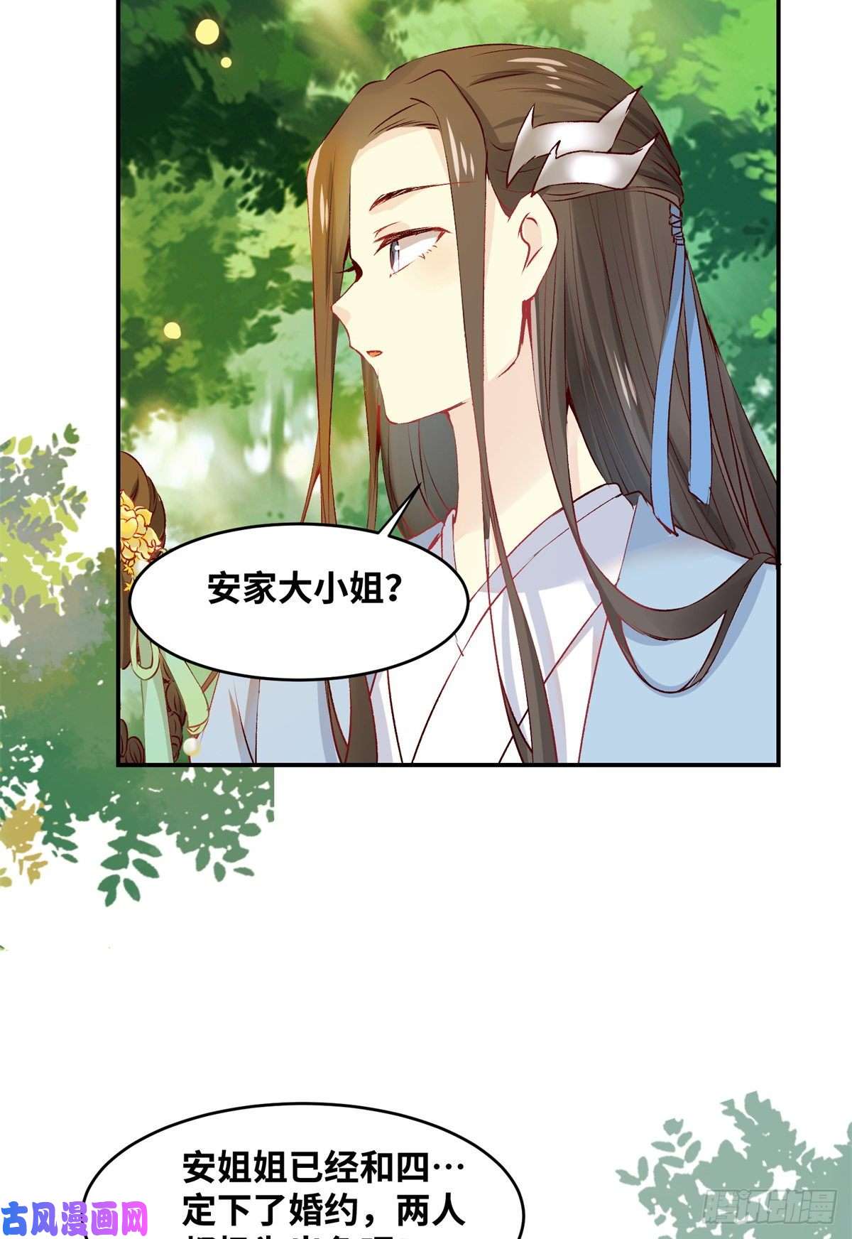 逆天神妃至上第59话 未婚妻