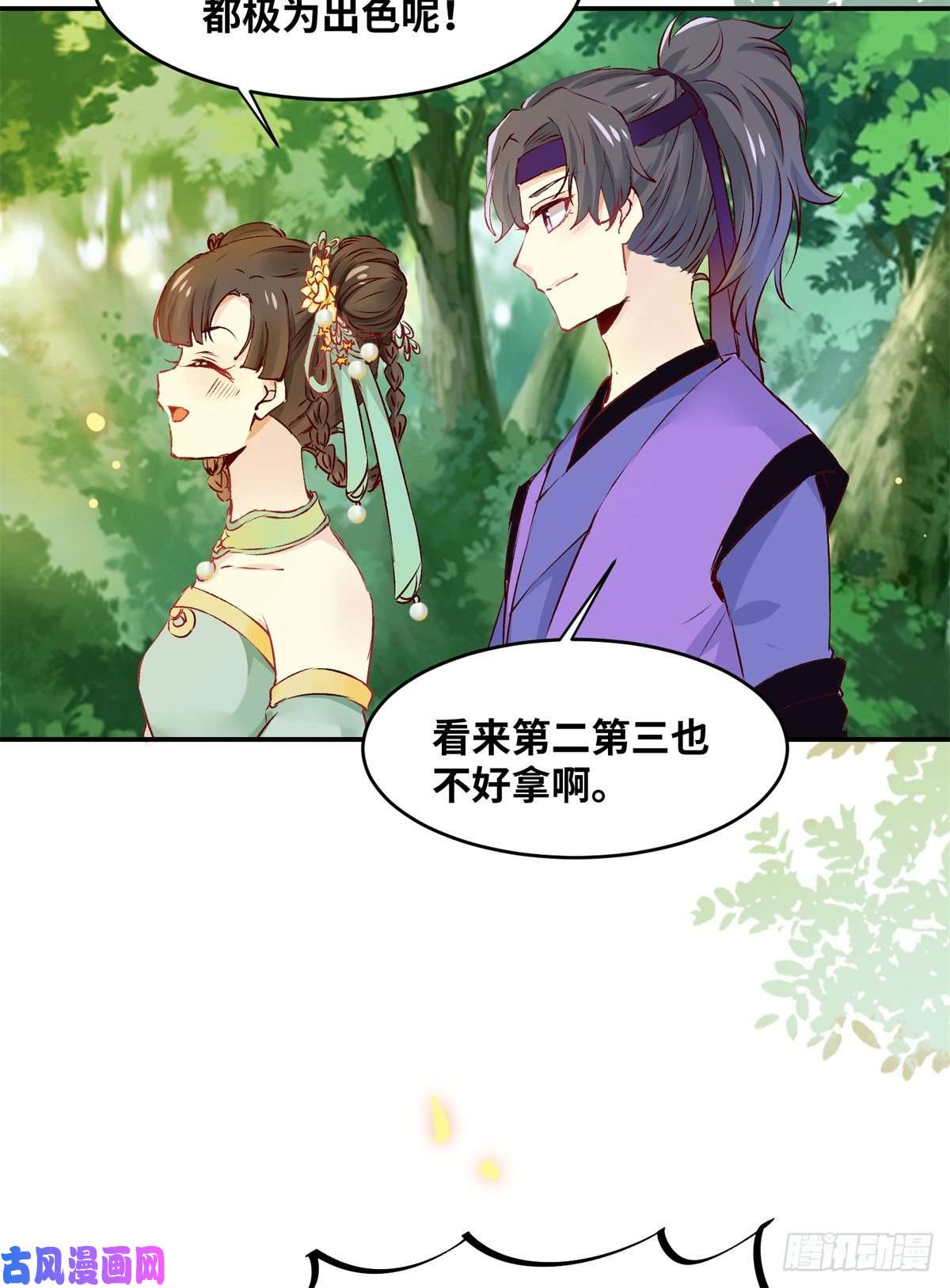 逆天神妃至上第59话 未婚妻