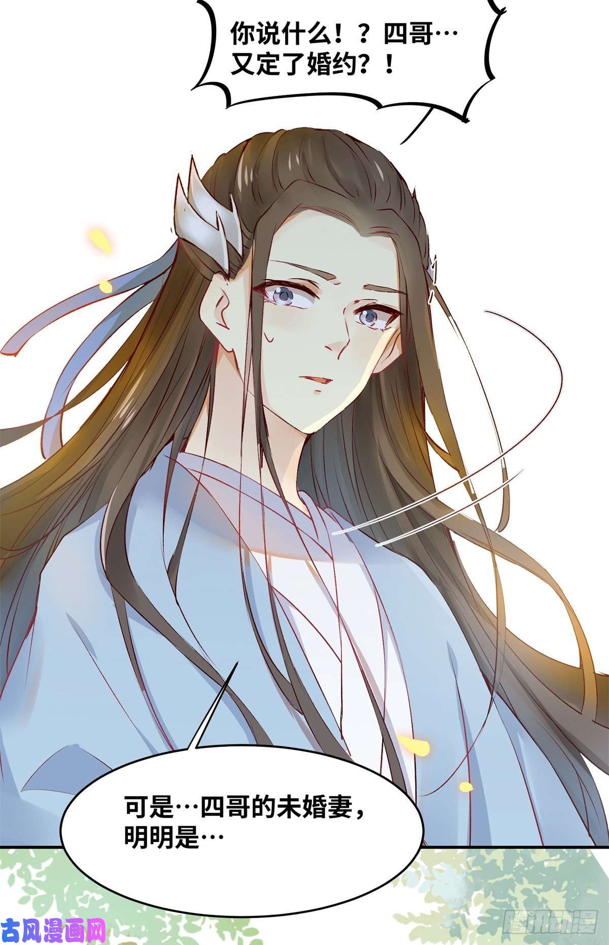 逆天神妃至上第59话 未婚妻