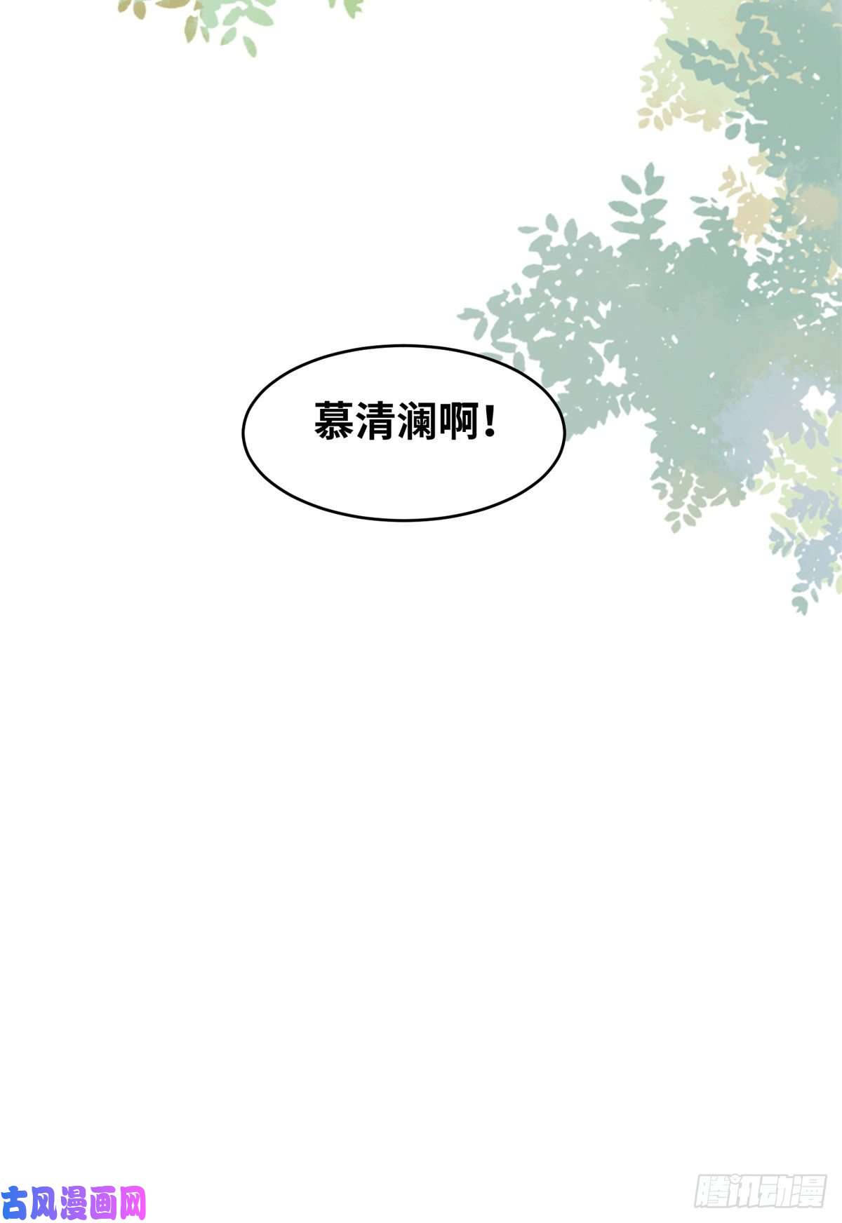 逆天神妃至上第59话 未婚妻