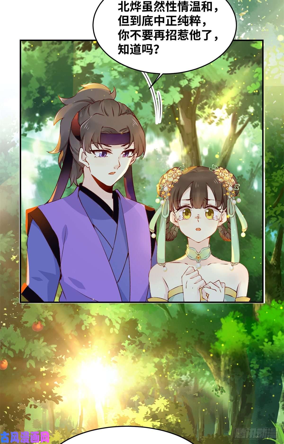 逆天神妃至上第60话 祸从口出