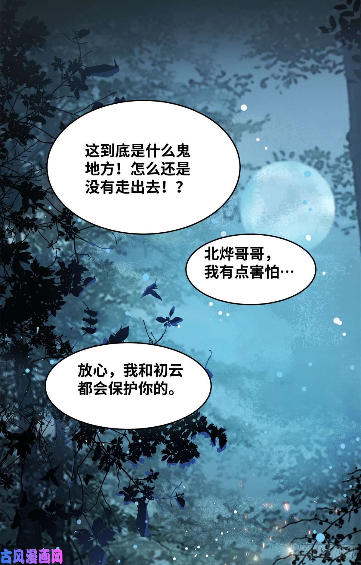 逆天神妃至上第60话 祸从口出