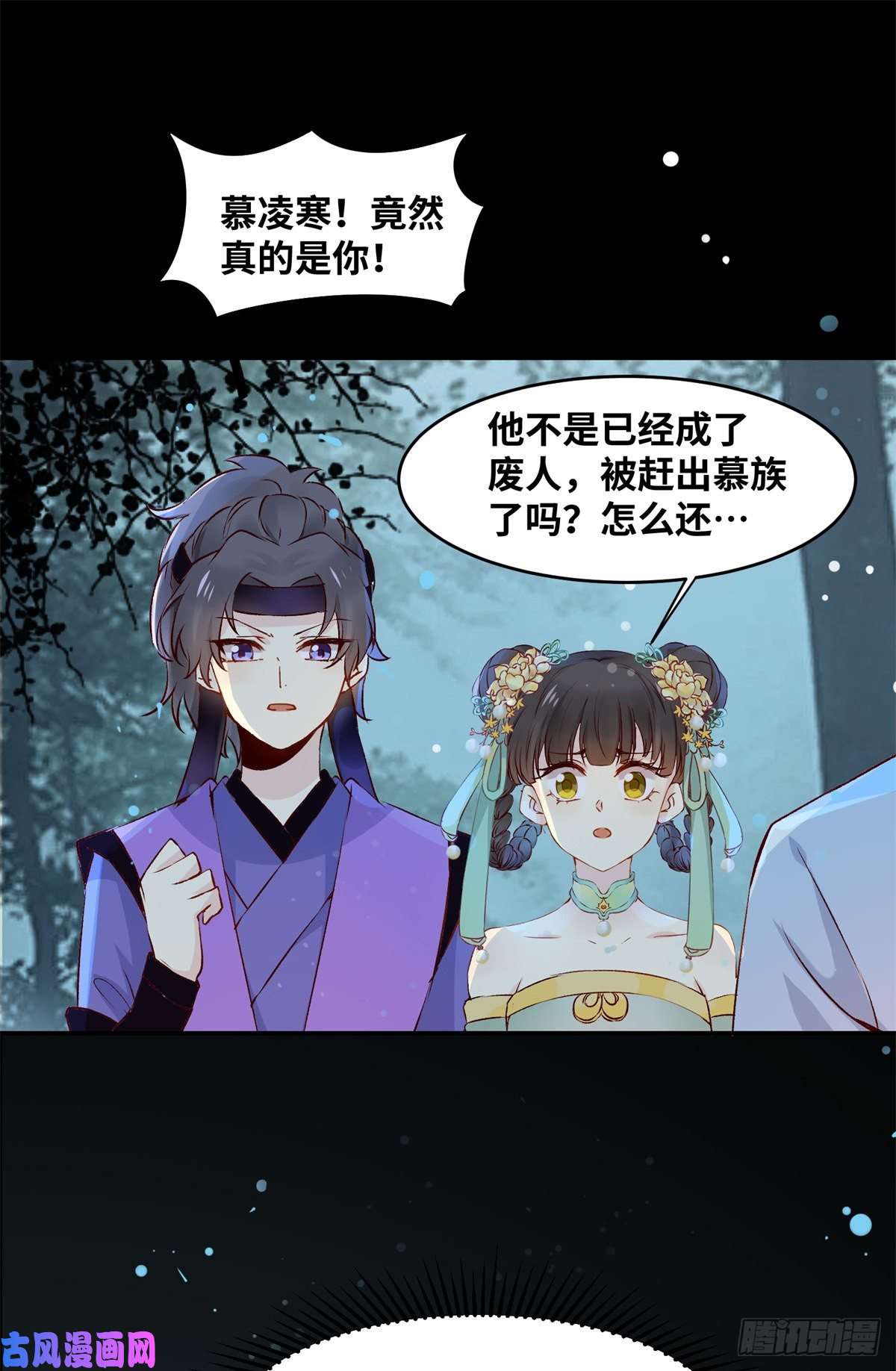 逆天神妃至上第60话 祸从口出