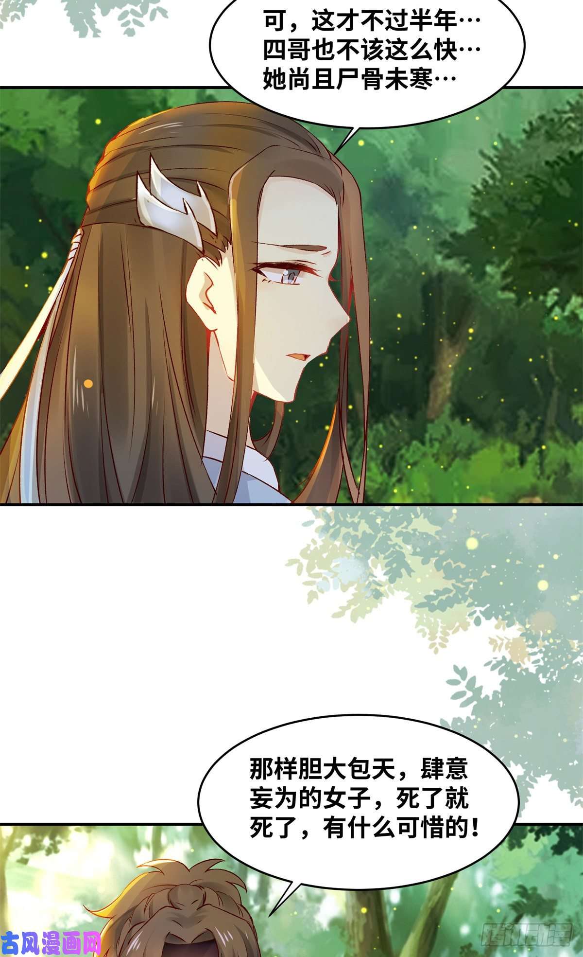 逆天神妃至上第60话 祸从口出