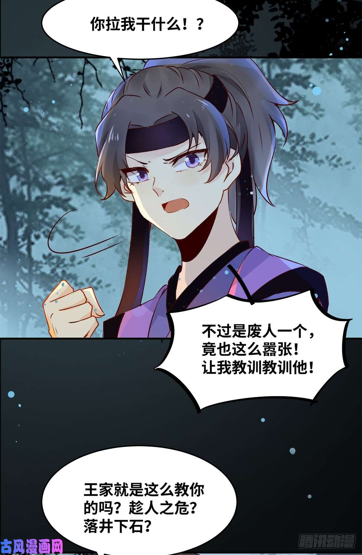 逆天神妃至上第60话 祸从口出