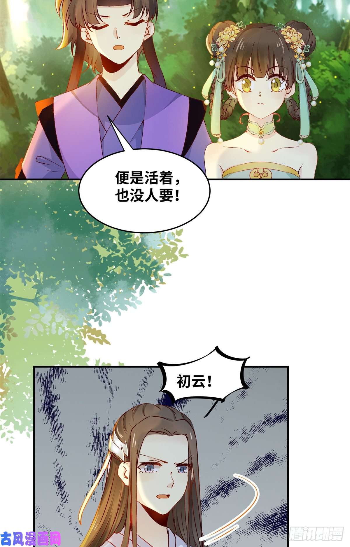 逆天神妃至上第60话 祸从口出