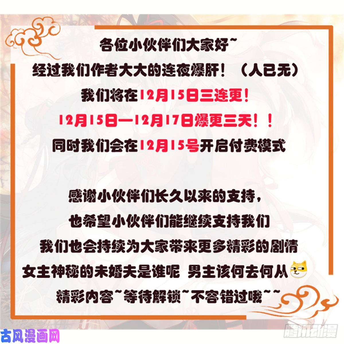 逆天神妃至上第60话 祸从口出