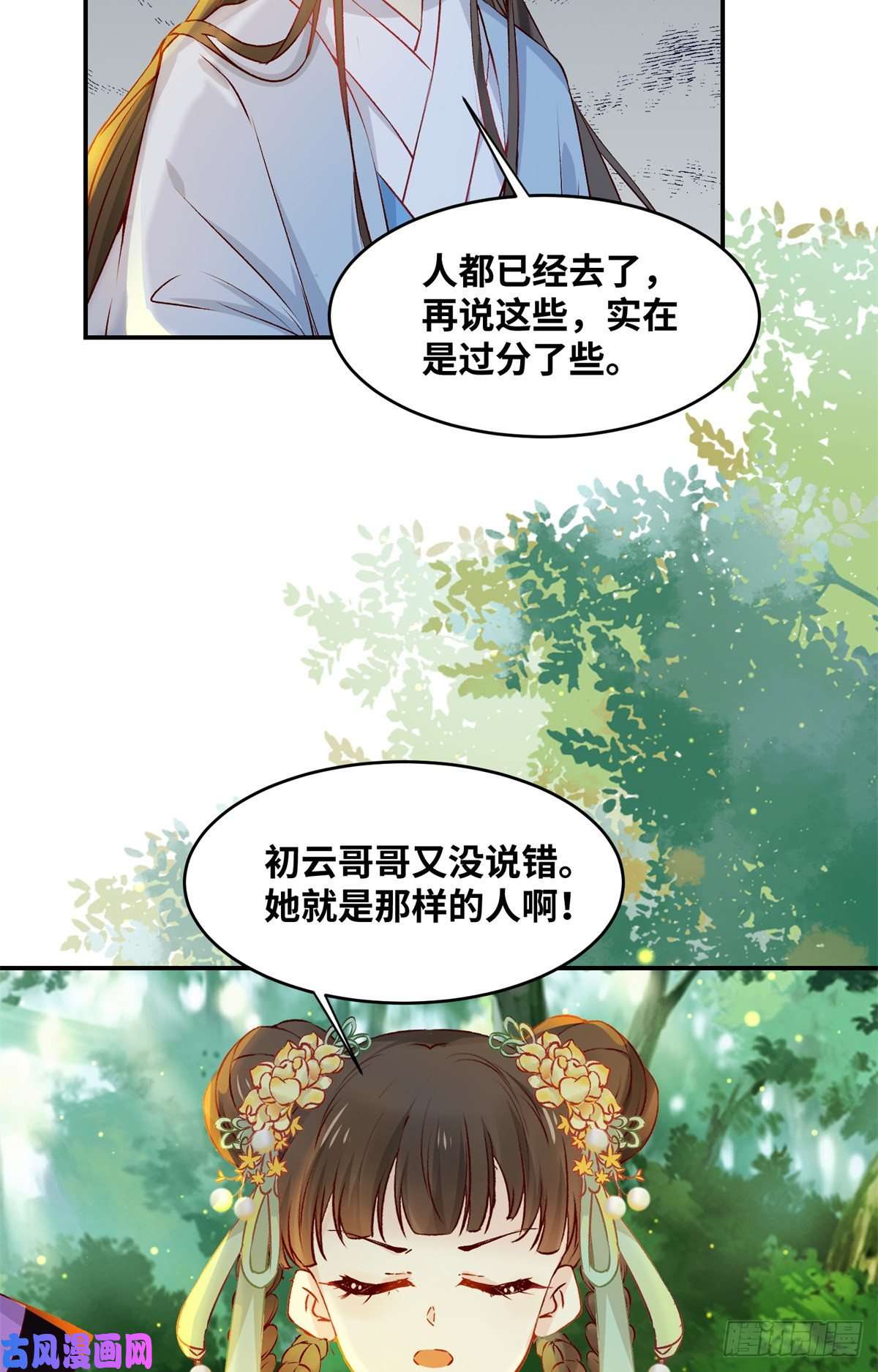 逆天神妃至上第60话 祸从口出