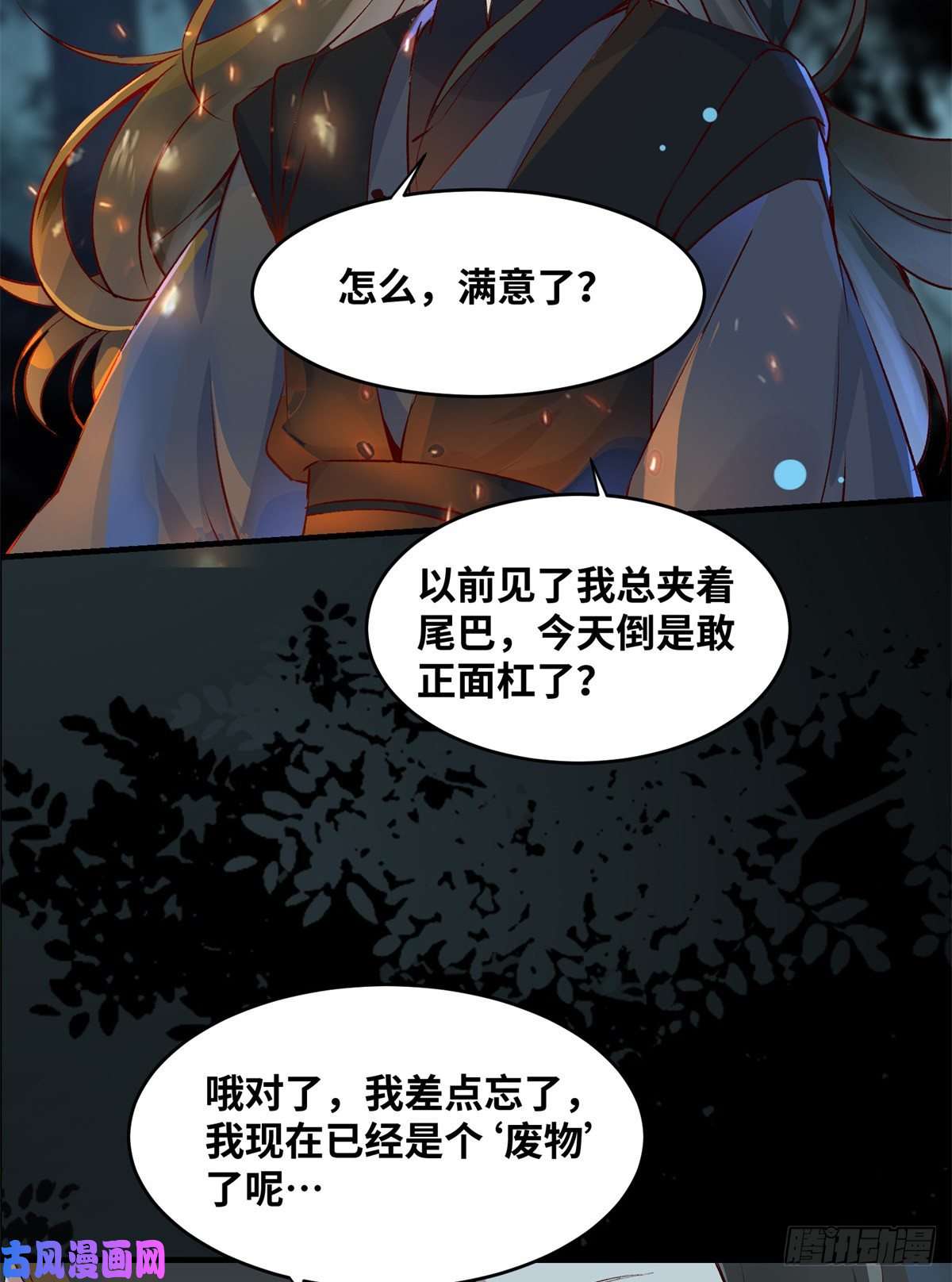 逆天神妃至上第61话 你怎么敢的啊