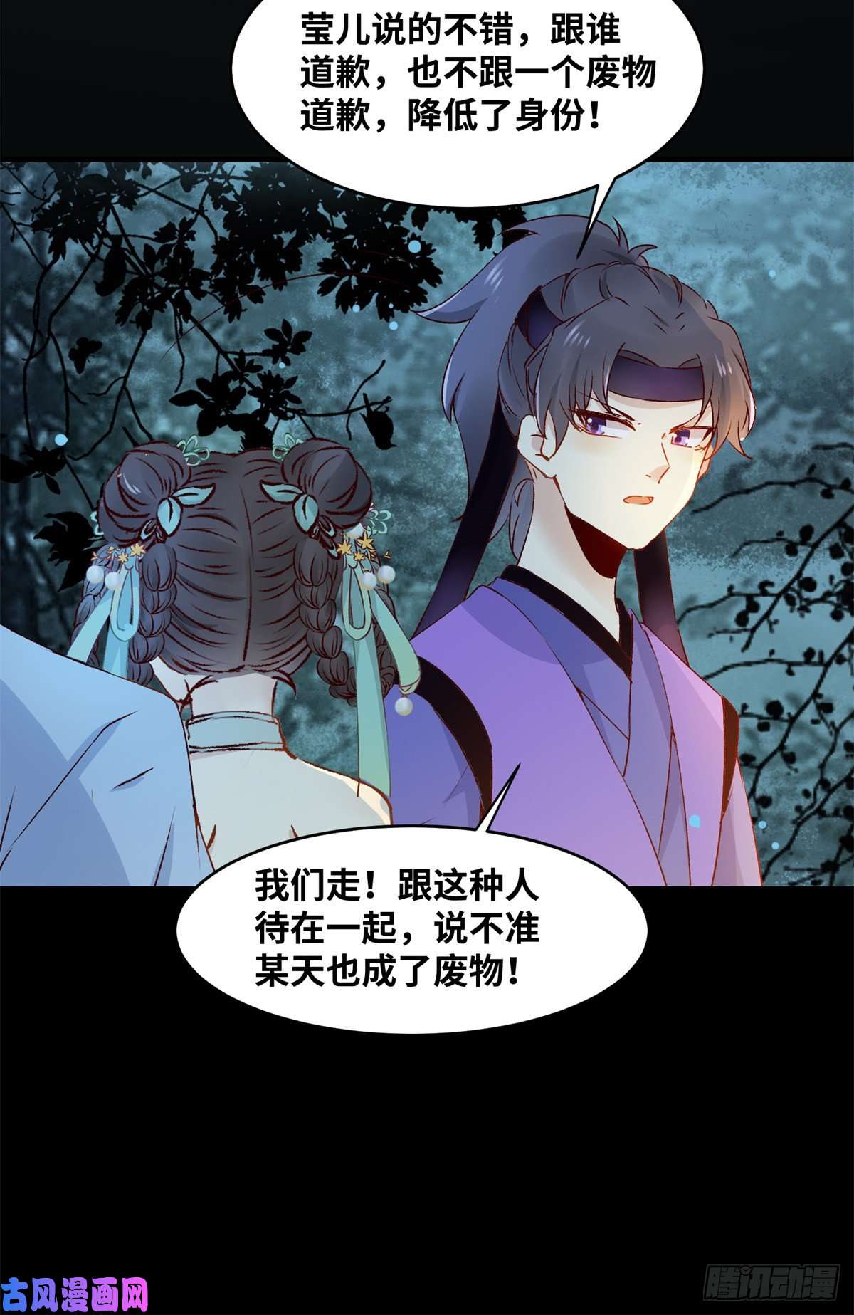 逆天神妃至上第61话 你怎么敢的啊