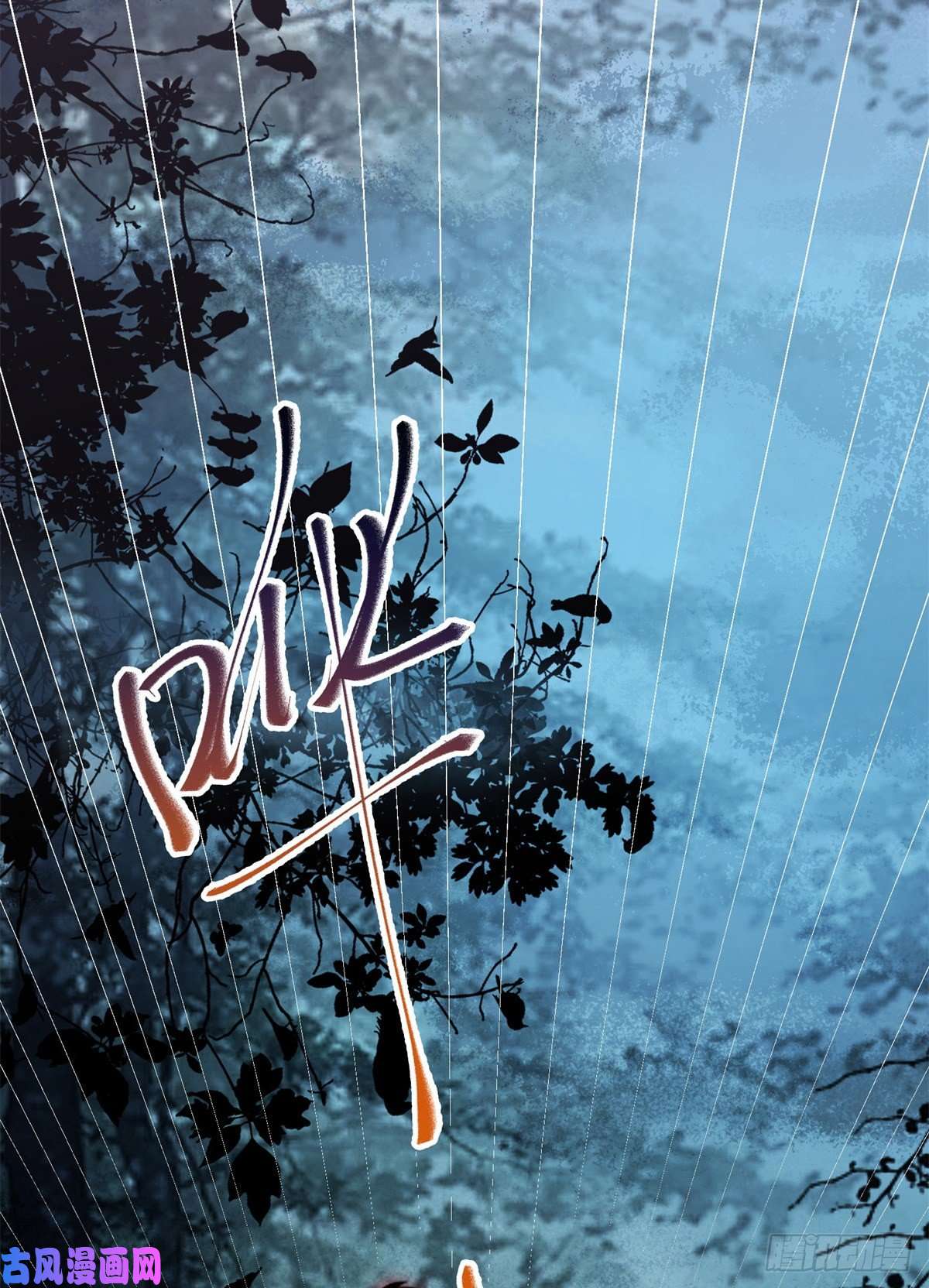 逆天神妃至上第61话 你怎么敢的啊
