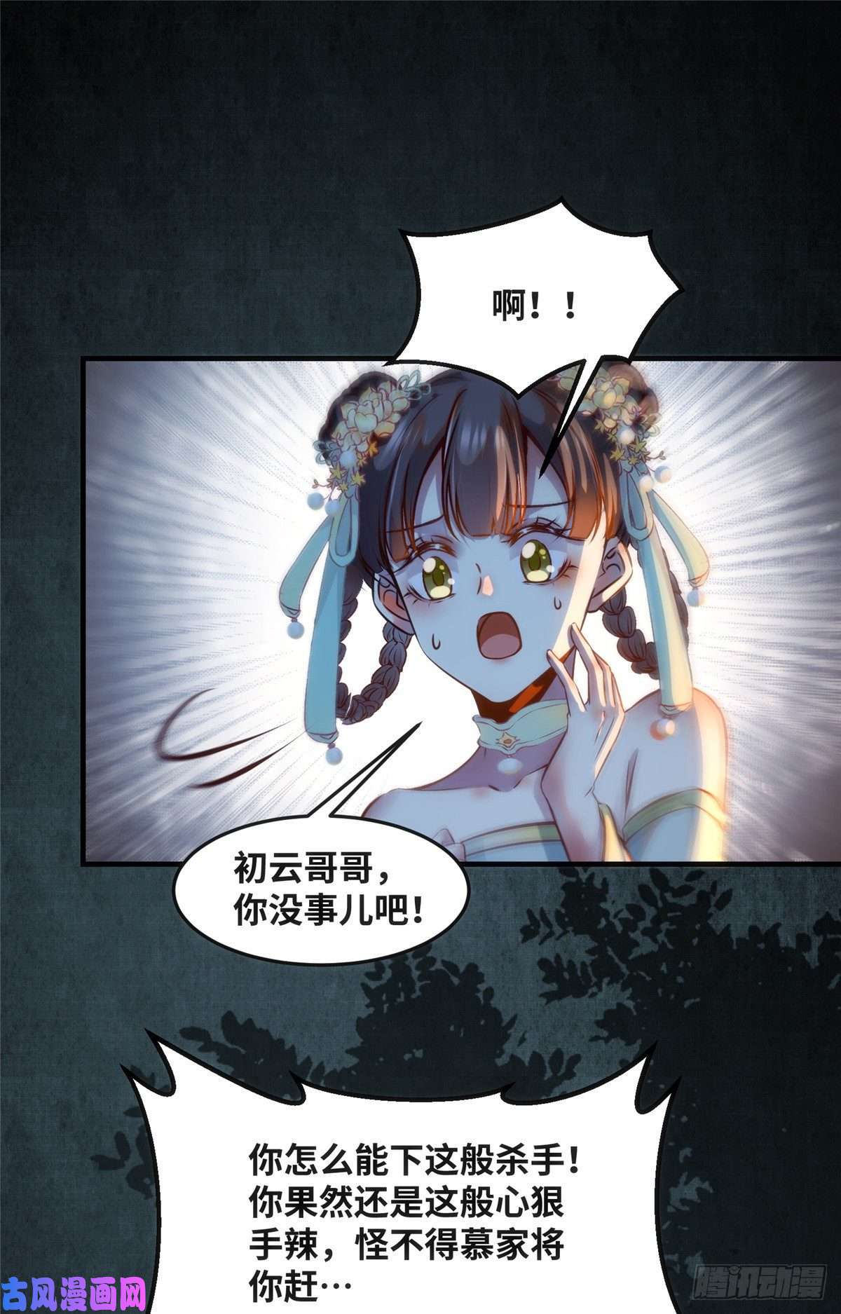 逆天神妃至上第62话 尾巴