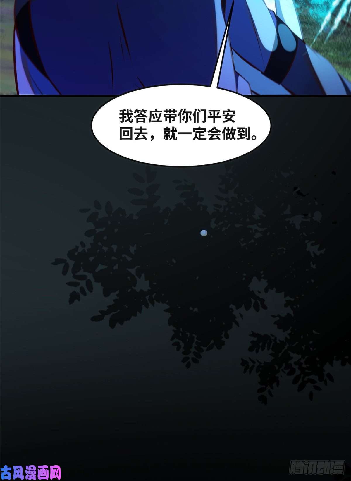 逆天神妃至上第62话 尾巴