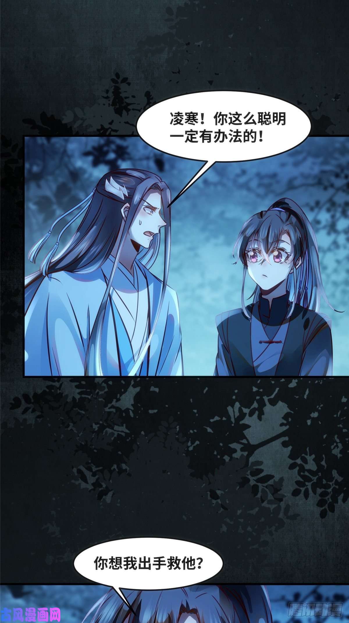 逆天神妃至上第63话 救不救