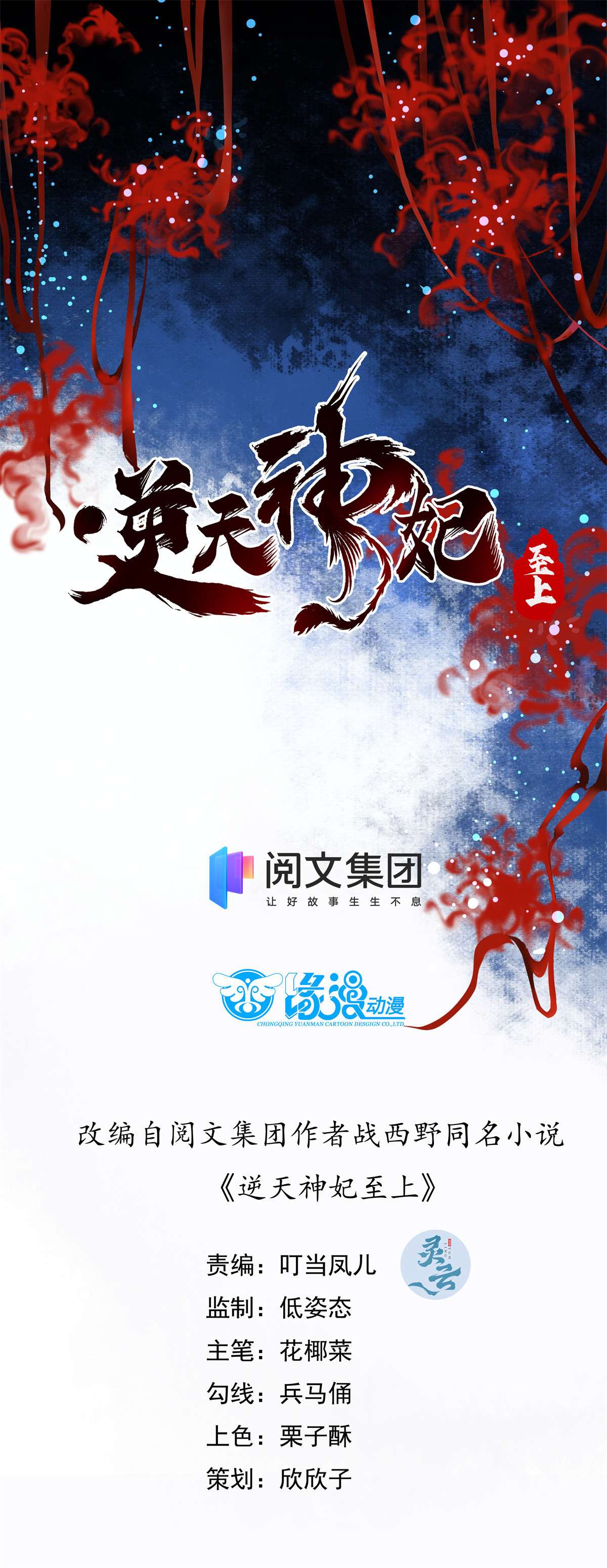 逆天神妃至上30 何德何能让你如此待我