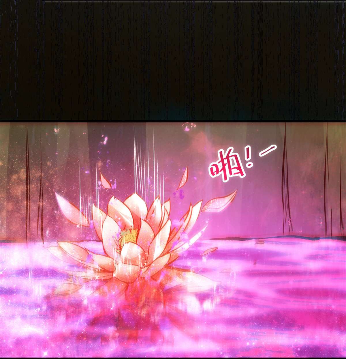 逆天神妃至上30 何德何能让你如此待我