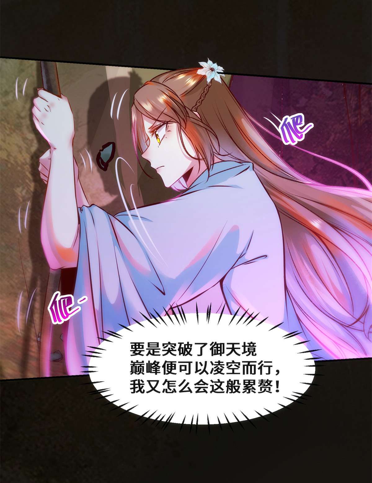 逆天神妃至上30 何德何能让你如此待我