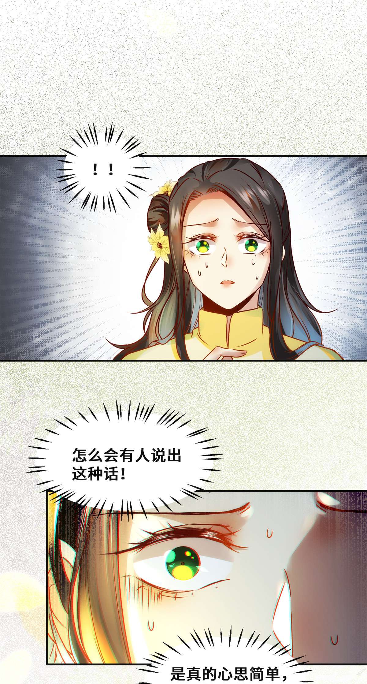 逆天神妃至上30 何德何能让你如此待我