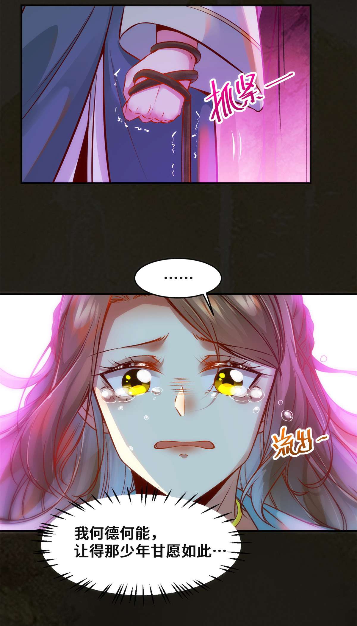 逆天神妃至上30 何德何能让你如此待我