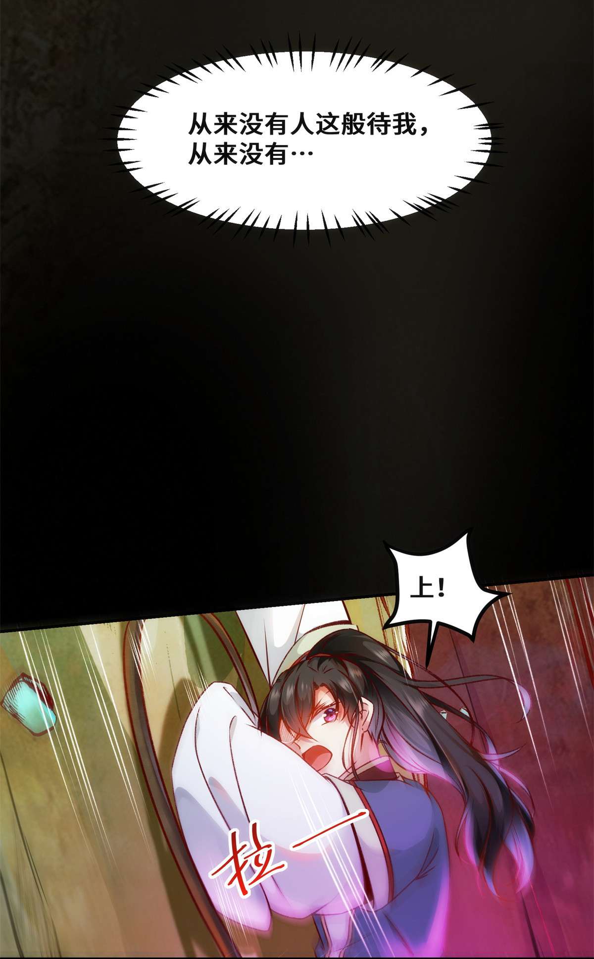 逆天神妃至上30 何德何能让你如此待我