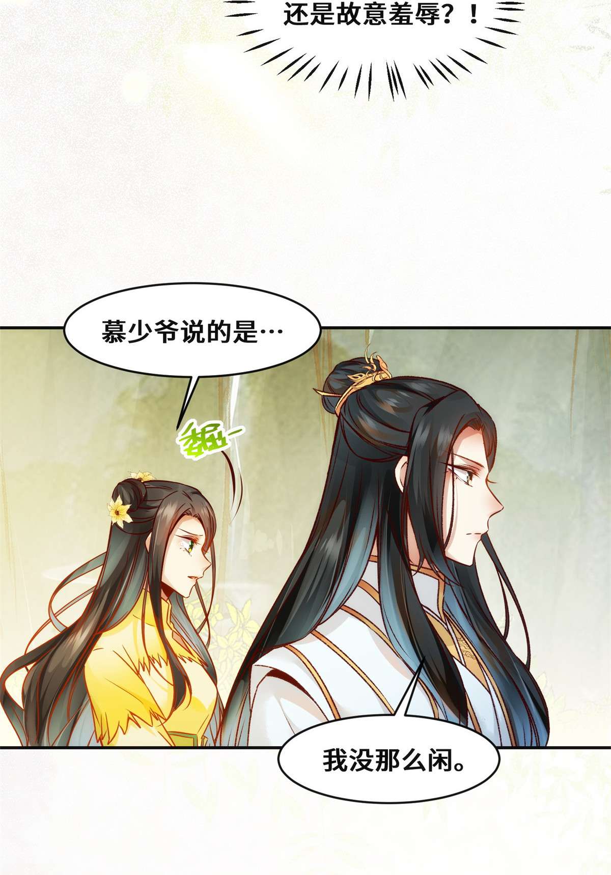 逆天神妃至上30 何德何能让你如此待我