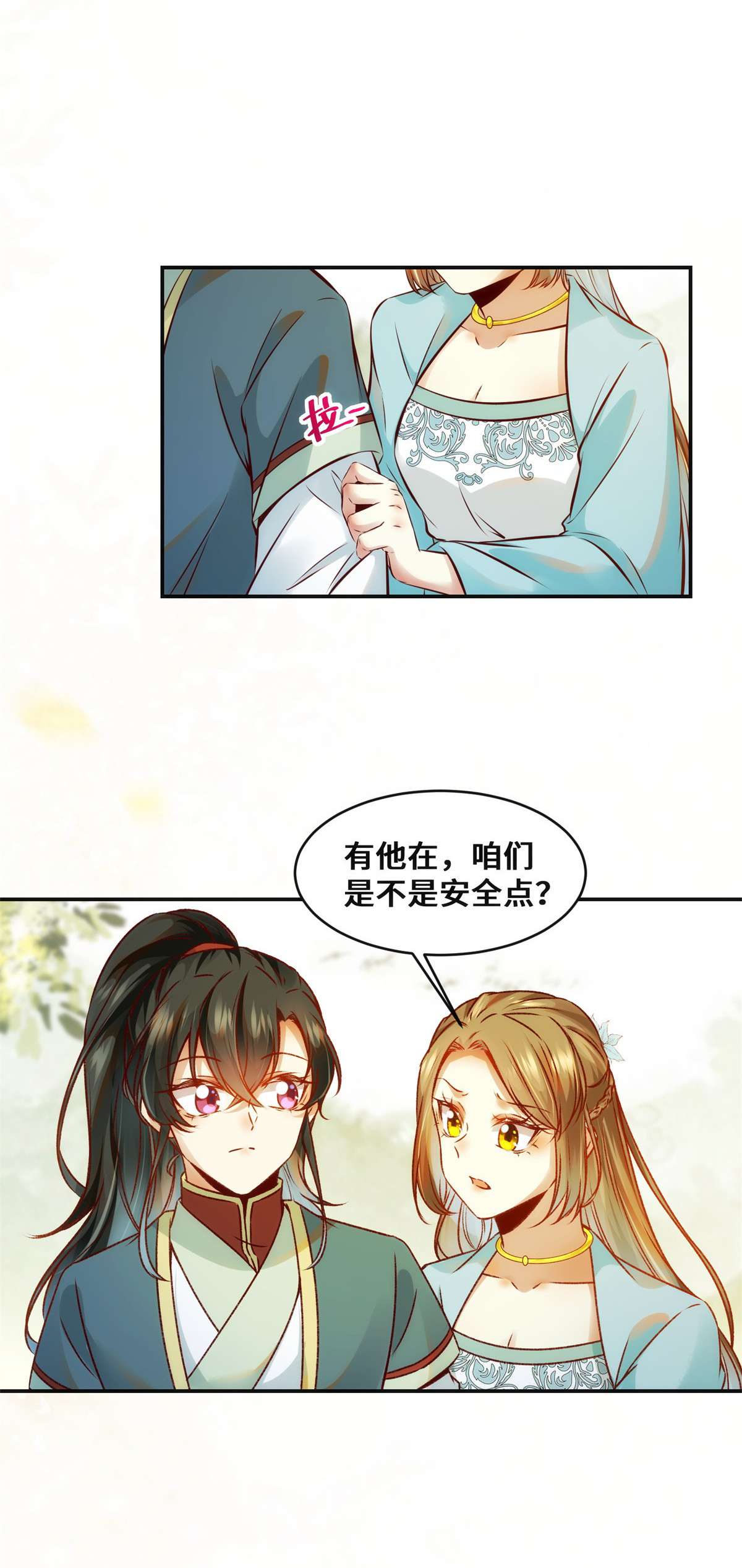 逆天神妃至上30 何德何能让你如此待我