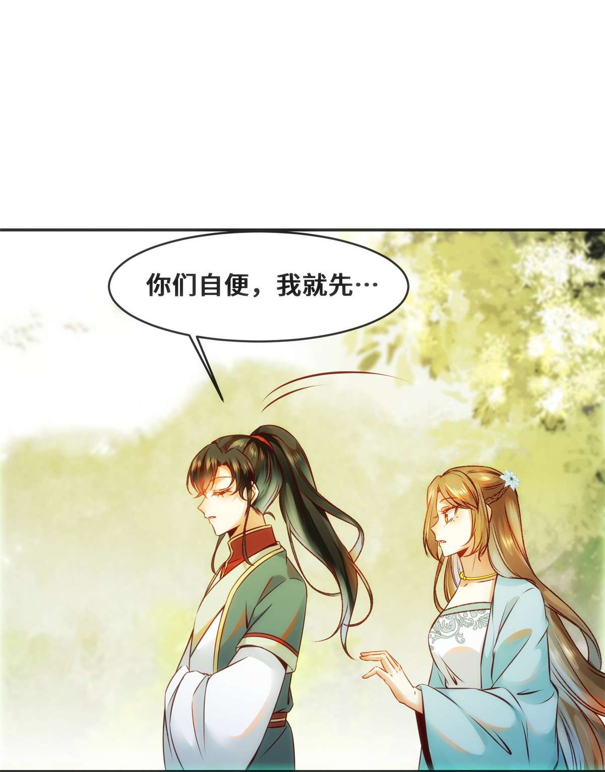 逆天神妃至上30 何德何能让你如此待我