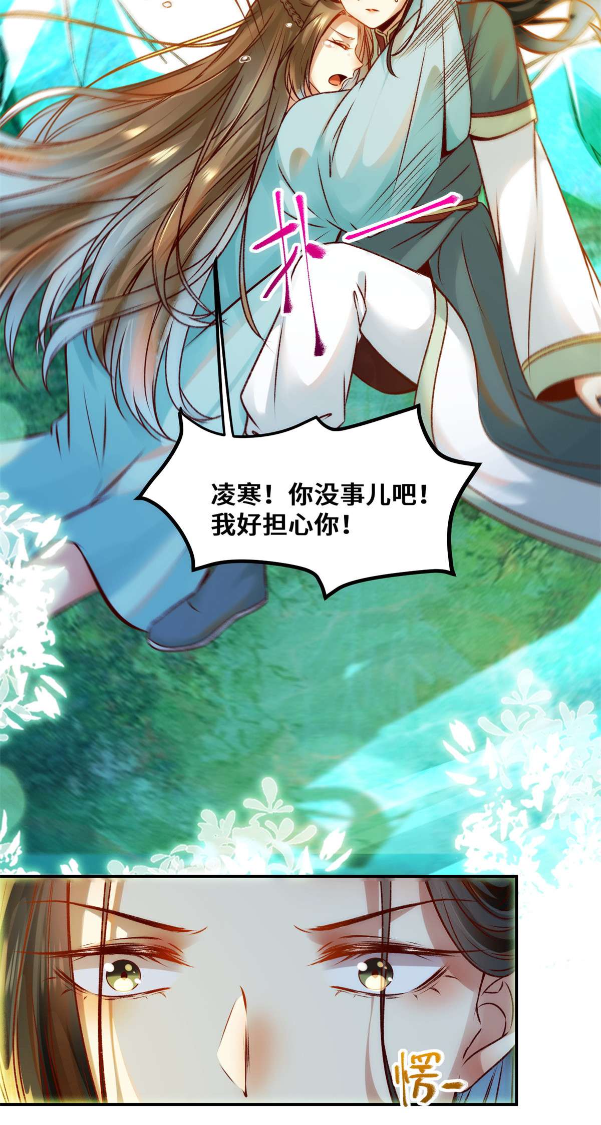 逆天神妃至上31 芳心暗许