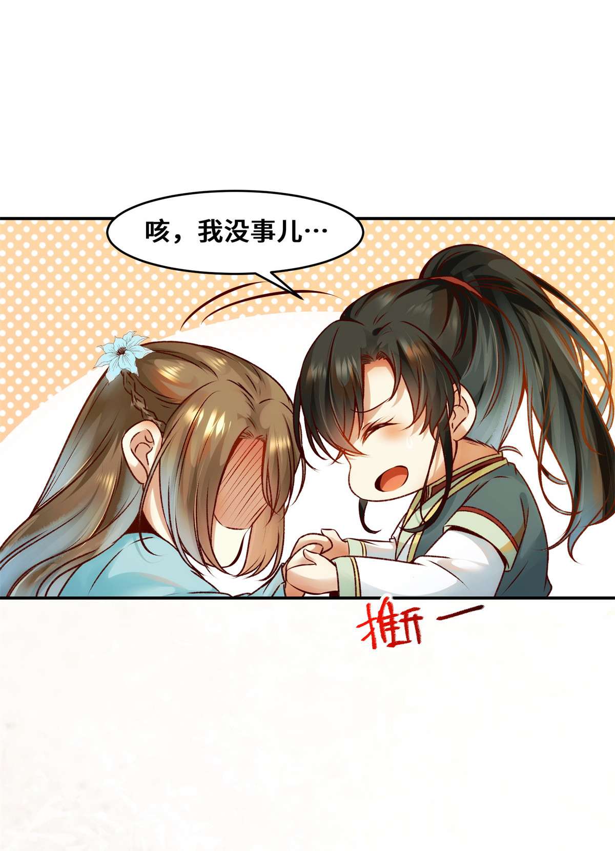 逆天神妃至上31 芳心暗许