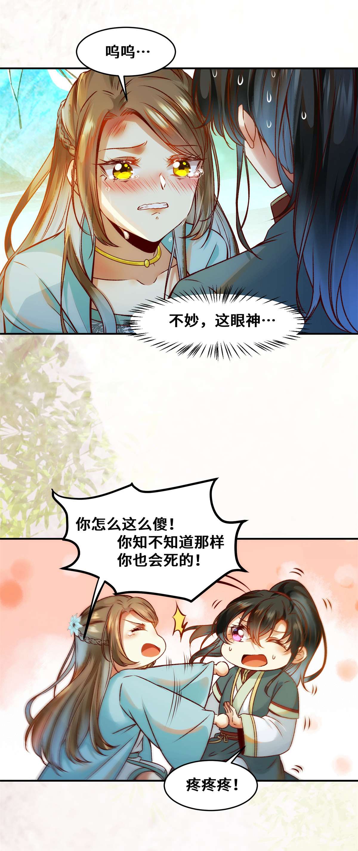 逆天神妃至上31 芳心暗许