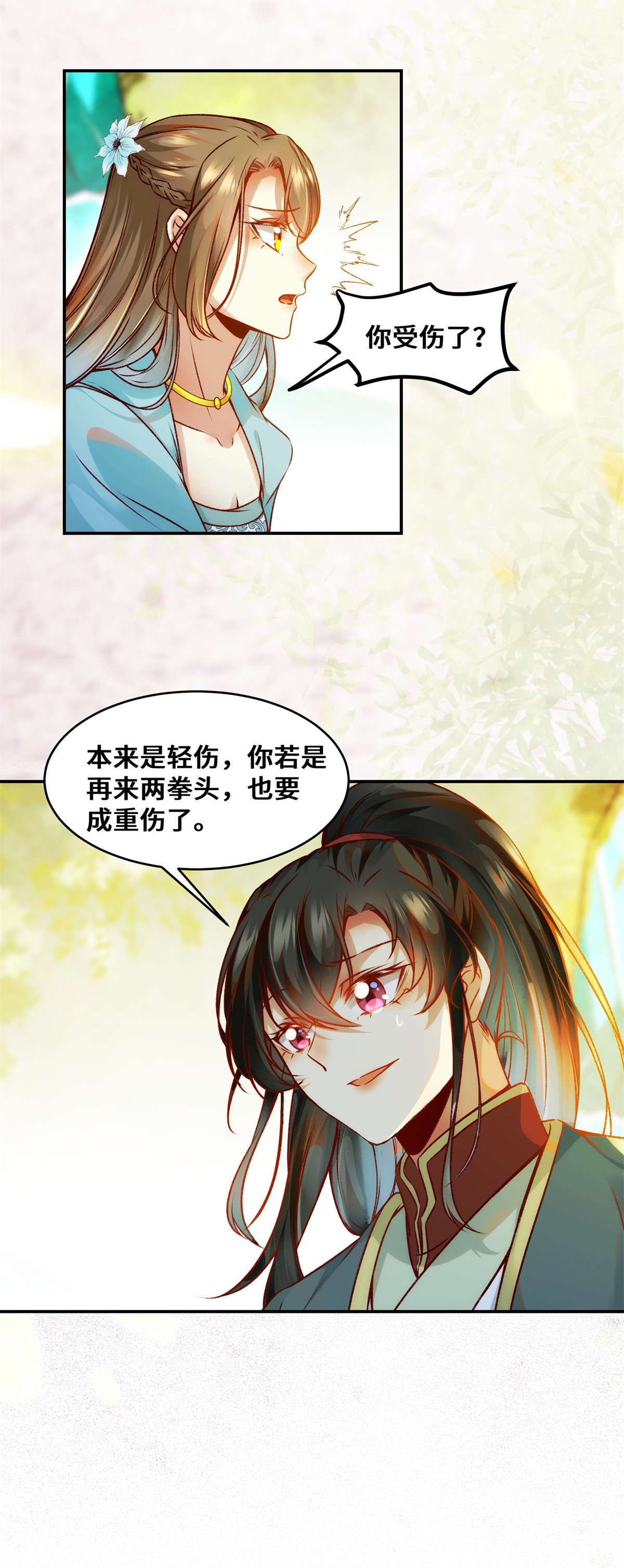 逆天神妃至上31 芳心暗许