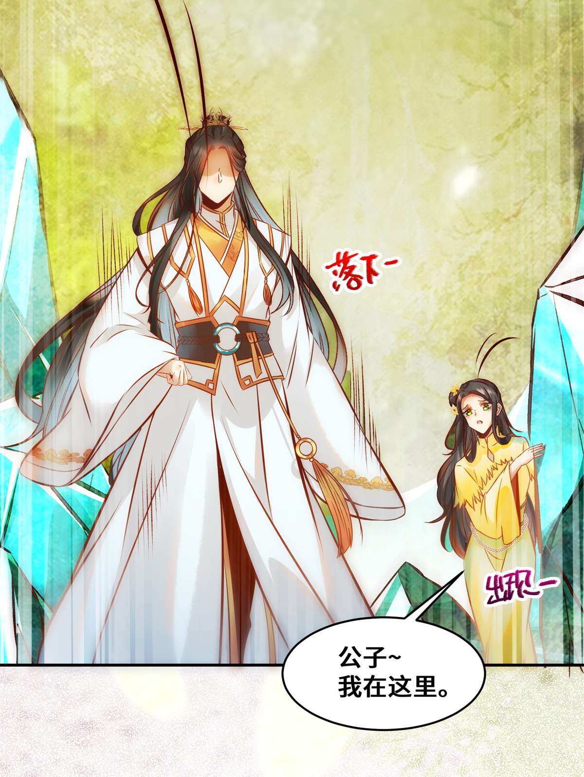 逆天神妃至上31 芳心暗许