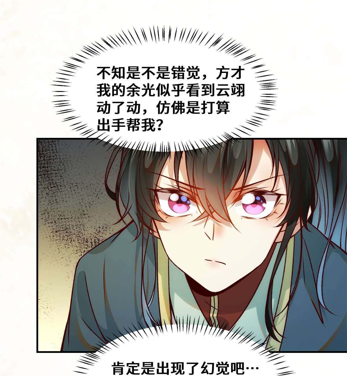 逆天神妃至上31 芳心暗许