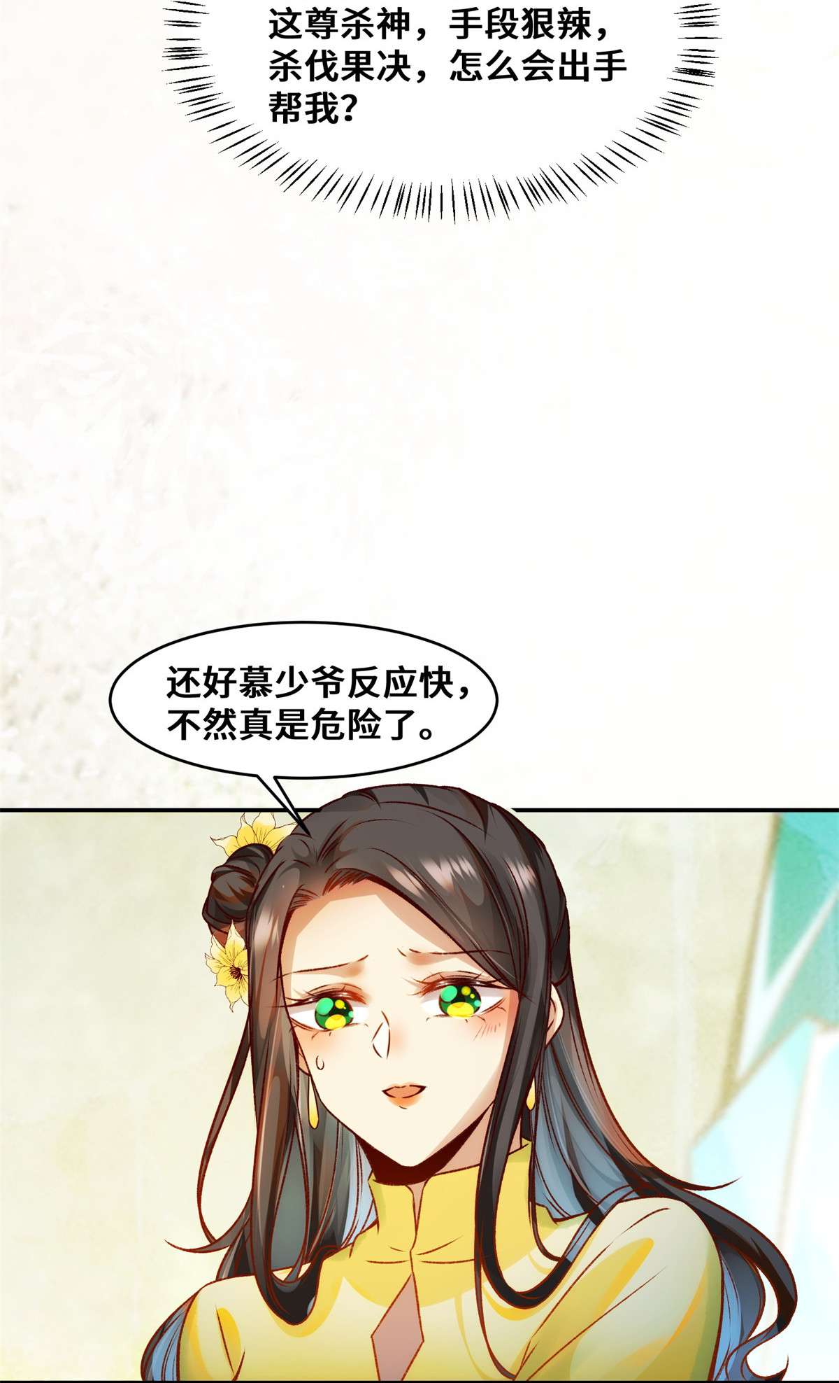 逆天神妃至上31 芳心暗许