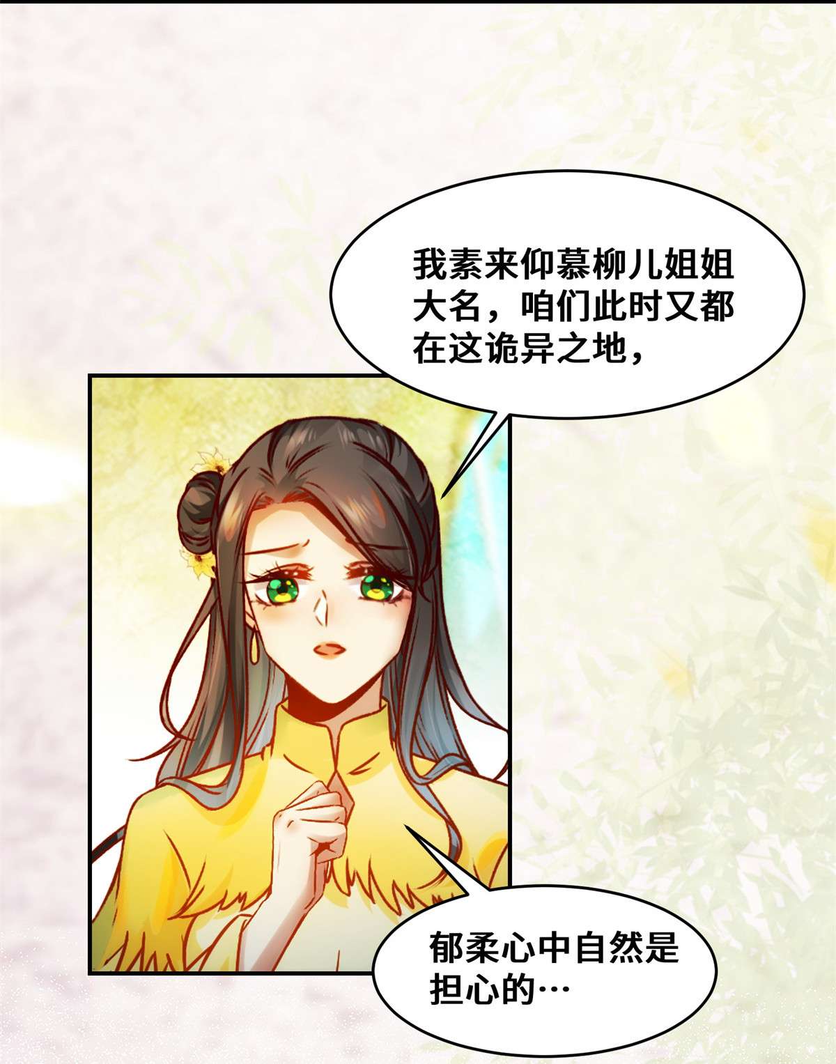 逆天神妃至上31 芳心暗许