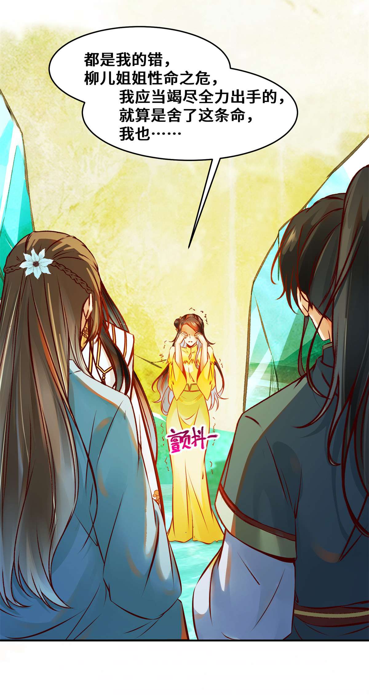 逆天神妃至上31 芳心暗许